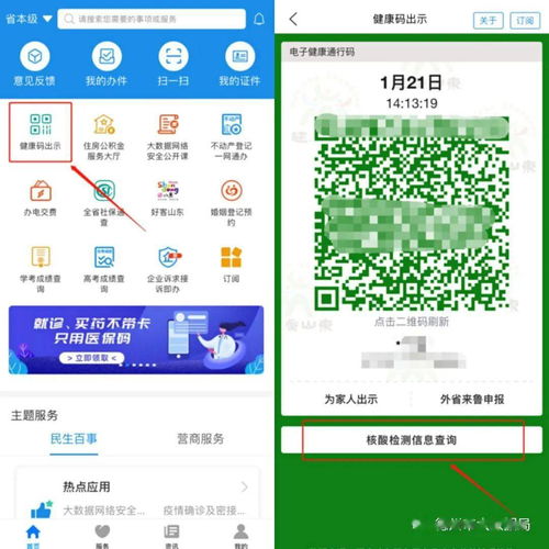 春節(jié)返鄉(xiāng)，輕松查核酸！愛山東APP上線核酸檢測(cè)信息服務(wù)