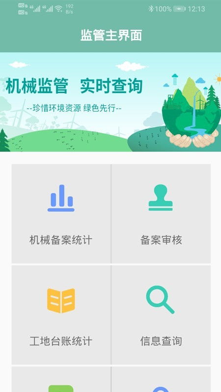 非道路信息備案管理軟件安卓版v1.4.4 跑跑車安卓網(wǎng)官方下載與使用指南