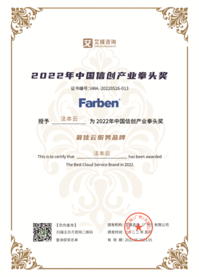 法本信息榮膺2022年最佳云服務(wù)品牌，挺入中國信創(chuàng)產(chǎn)業(yè)百強榜領(lǐng)跑數(shù)字化新賽道